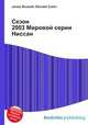 Сезон 2003 Мировой серии Ниссан, Джесси Рассел 