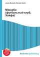 Маккаби (футбольный клуб, Хайфа), Джесси Рассел 