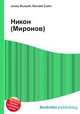 Никон (Миронов), Джесси Рассел 