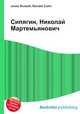 Сипягин, Николай Мартемьянович, Джесси Рассел 