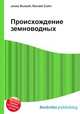Происхождение земноводных, Джесси Рассел 