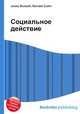 Социальное действие, Джесси Рассел 