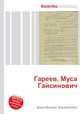 Гареев, Муса Гайсинович, Джесси Рассел 