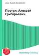 Постол, Алексей Григорьевич, Джесси Рассел 