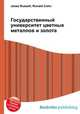 Государственный университет цветных металлов и золота, Джесси Рассел 