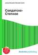 Солдатско-Степное, Джесси Рассел 