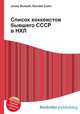 Список хоккеистов бывшего СССР в НХЛ, Джесси Рассел 