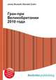 Гран-при Великобритании 2010 года, Джесси Рассел 