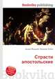 Страсти апостольские, Джесси Рассел 