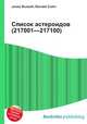Список астероидов (217001—217100), Джесси Рассел 