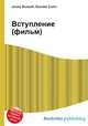 Вступление (фильм), Джесси Рассел 
