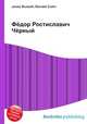 Фёдор Ростиславич Чёрный, Джесси Рассел 