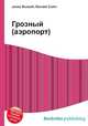 Грозный (аэропорт), Джесси Рассел 