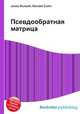 Псевдообратная матрица, Джесси Рассел 