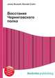 Восстание Черниговского полка, Джесси Рассел 