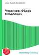 Чеханков, Фёдор Яковлевич, Джесси Рассел 