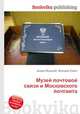 Музей почтовой связи и Московского почтамта, Джесси Рассел 