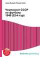 Чемпионат СССР по футболу 1940 (22-й тур), Джесси Рассел 