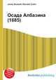 Осада Албазина (1685), Джесси Рассел 