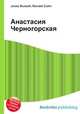 Анастасия Черногорская, Джесси Рассел 