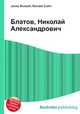 Блатов, Николай Александрович, Джесси Рассел 