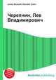 Черепнин, Лев Владимирович, Джесси Рассел 