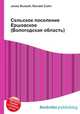 Сельское поселение Ершовское (Вологодская область), Джесси Рассел 