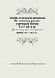 Ловча, Плевна и Шейново. Из истории русско-турецкой войны 1877-1878 гг.., Алексей Николаевич Куропаткин 