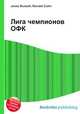 Лига чемпионов ОФК, Джесси Рассел 