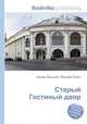 Старый Гостиный двор, Джесси Рассел 