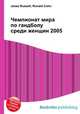 Чемпионат мира по гандболу среди женщин 2005, Джесси Рассел 