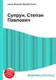Супрун, Степан Павлович, Джесси Рассел 