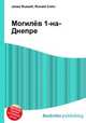 Могилёв 1-на-Днепре, Джесси Рассел 