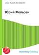 Юрий Фельзен, Джесси Рассел 