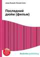 Последний дюйм (фильм), Джесси Рассел 
