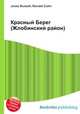 Красный Берег (Жлобинский район), Джесси Рассел 