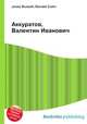 Аккуратов, Валентин Иванович, Джесси Рассел 