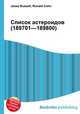 Список астероидов (189701—189800), Джесси Рассел 
