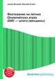 Фехтование на летних Олимпийских играх 2000 — шпага (женщины), Джесси Рассел 