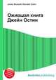 Ожившая книга Джейн Остин, Джесси Рассел 