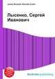 Лысенко, Сергей Иванович, Джесси Рассел 