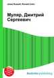 Муляр, Дмитрий Сергеевич, Джесси Рассел 