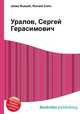 Уралов, Сергей Герасимович, Джесси Рассел 