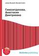 Гимазетдинова, Анастасия Дмитриевна, Джесси Рассел 