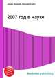 2007 год в науке, Джесси Рассел 