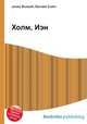 Холм, Иэн, Джесси Рассел 
