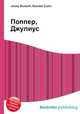 Поппер, Джулиус, Джесси Рассел 