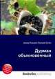 Дурман обыкновенный, Джесси Рассел 