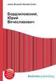 Бордзиловский, Юрий Вячеславович, Джесси Рассел 