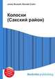 Колоски (Сакский район), Джесси Рассел 